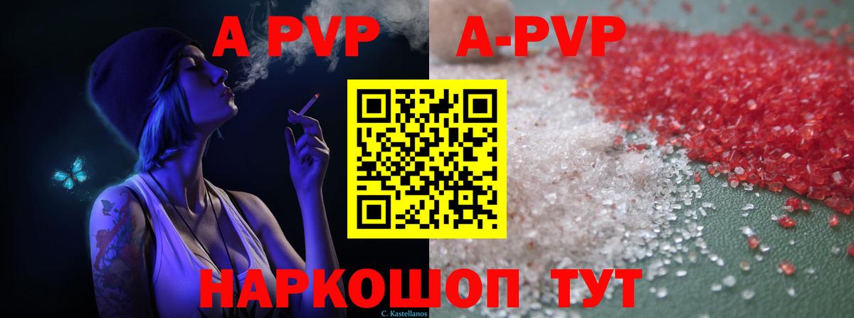 A PVP Crystall Лянтор