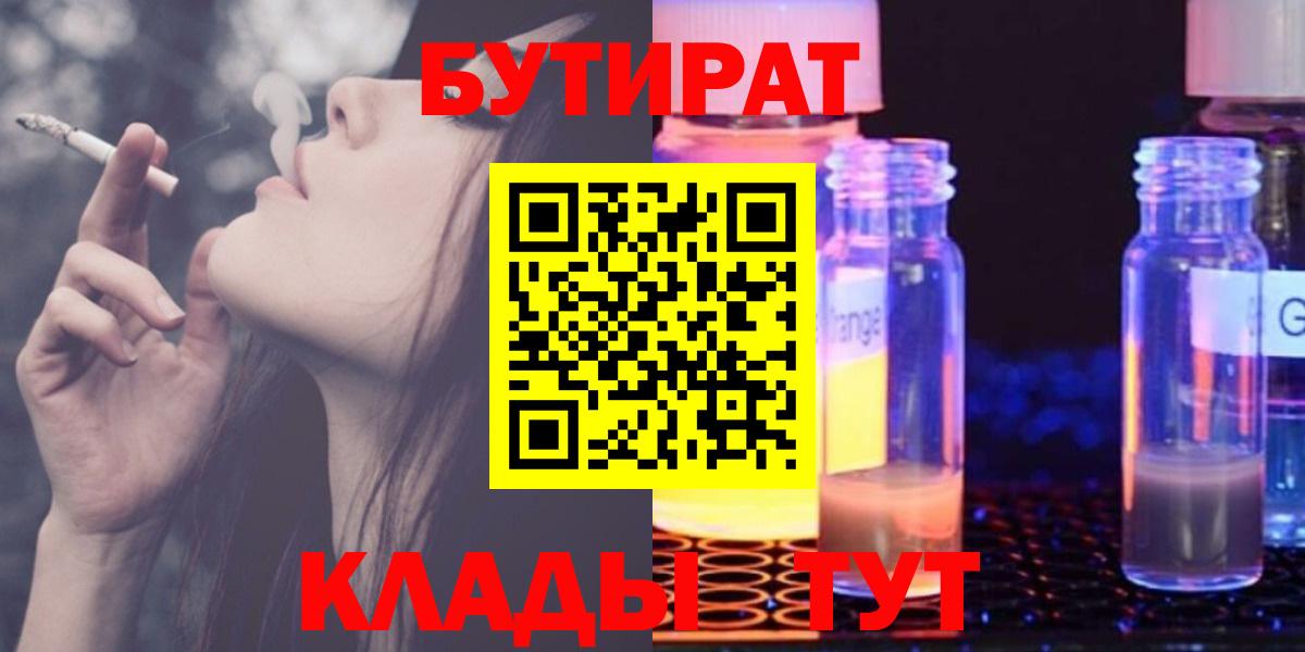 Бутират  Вход с VPN  Лянтор  БУТИРАТ буратино 