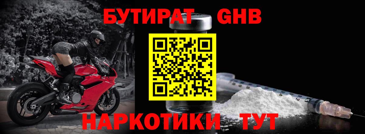 БУТИРАТ BDO Лянтор