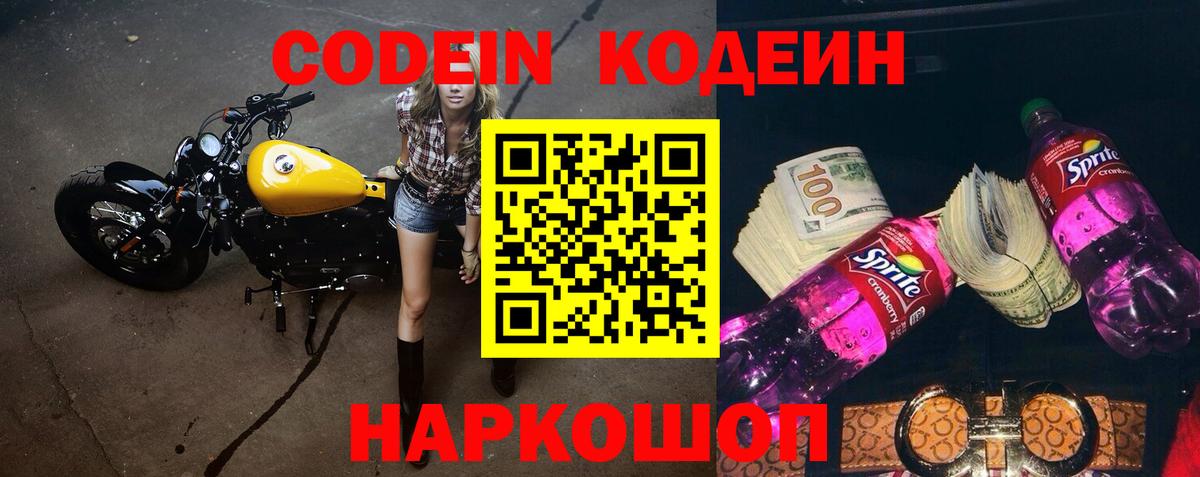 Кодеин напиток Lean (лин)  Codein Purple Drank  Лянтор  Вход с VPN 