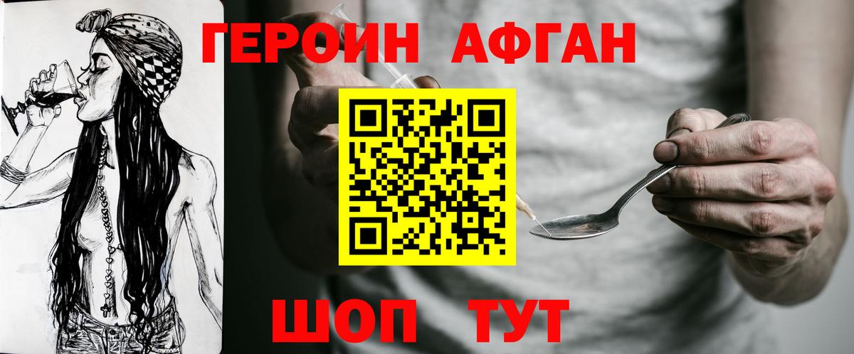 Героин Афган Лянтор