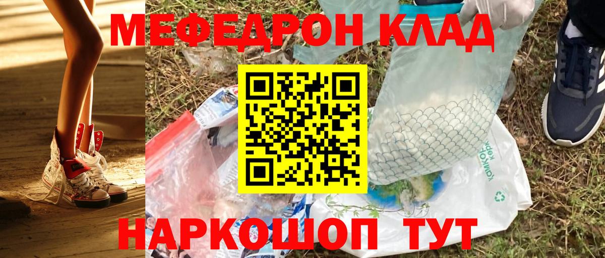 МЯУ-МЯУ mephedrone  Вход с VPN  МЕФ  Лянтор 
